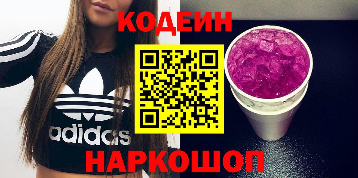 Людиново  Codein напиток Lean (лин)  Вход с VPN  Codein напиток Lean (лин) 