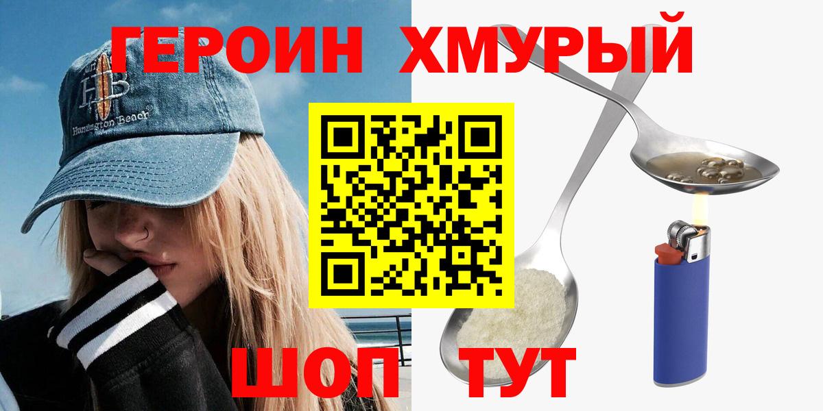 ГЕРОИН VHQ Людиново