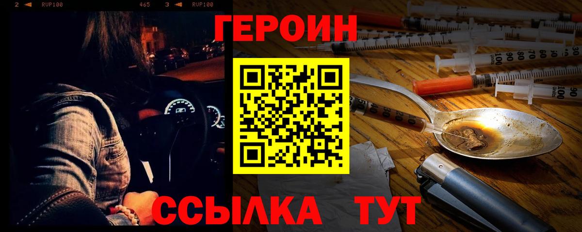 Людиново  ГЕРОИН Heroin  Героин  Вход с VPN 