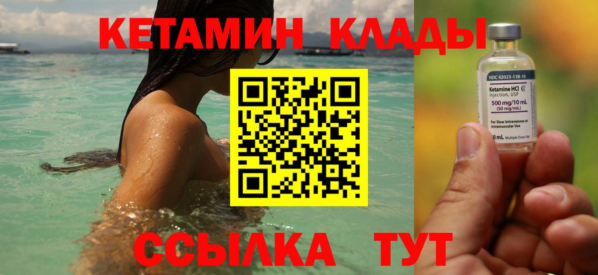 КЕТАМИН ketamine Людиново