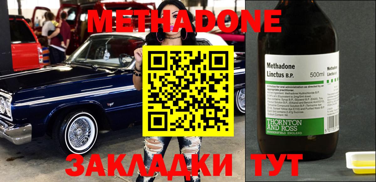 МЕТАДОН VHQ Людиново