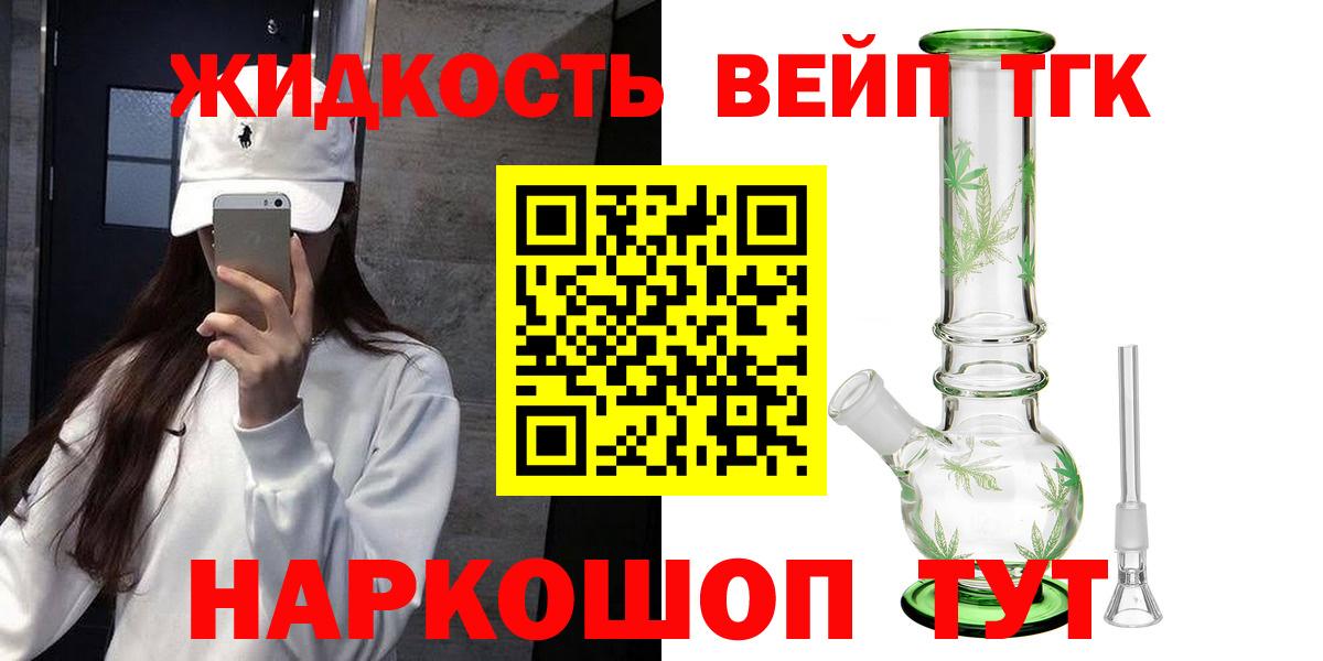 ТГК вейп с тгк  Вход с VPN  Людиново 
