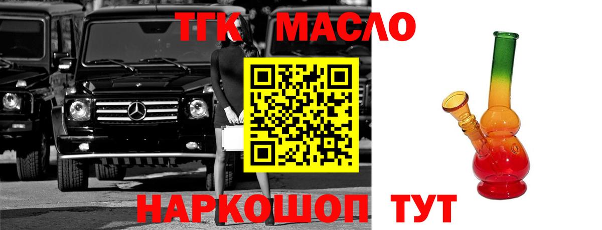Дистиллят ТГК вейп с тгк Людиново